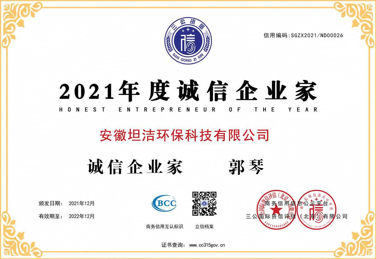 四川2021年度诚信企业家