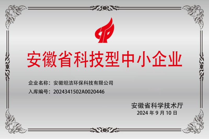 四川安徽科技型中小企业证书